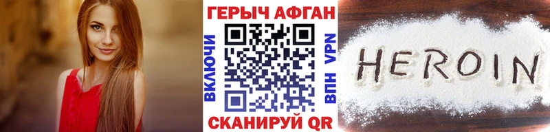 Героин афганец дарнет шоп Котельниково